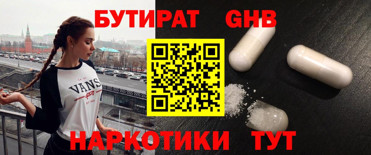 Сызрань  Бутират  Вход с VPN  БУТИРАТ BDO 