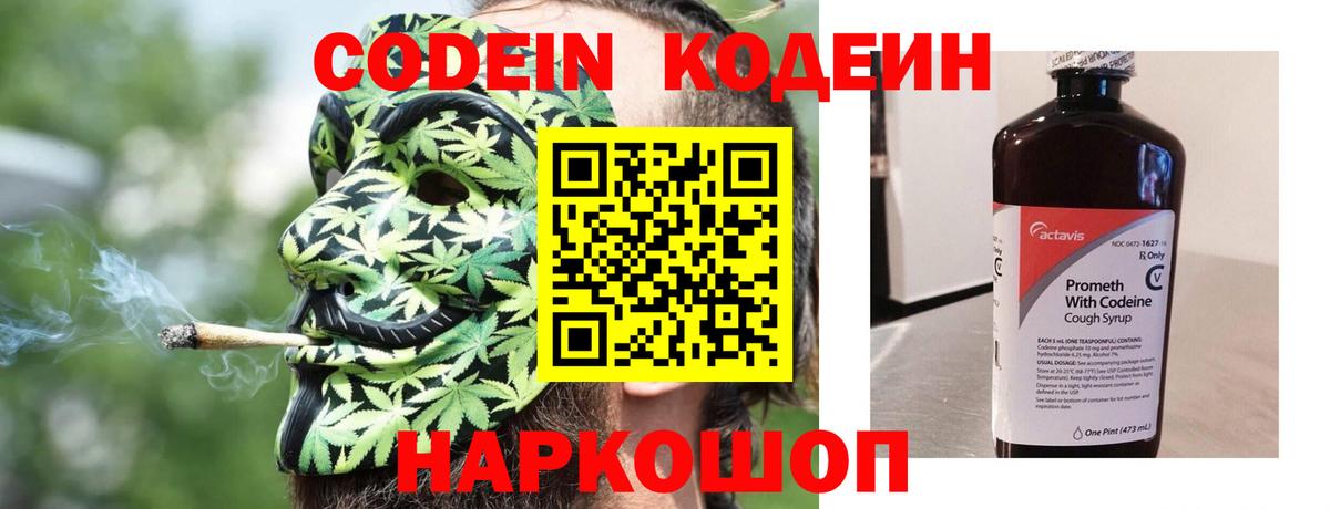 Кодеиновый сироп Lean напиток Lean (лин)  Кодеиновый сироп Lean Purple Drank  Вход с VPN  Сызрань 