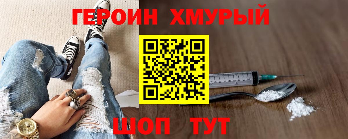 Героин герыч  Вход с VPN  ГЕРОИН  Сызрань 