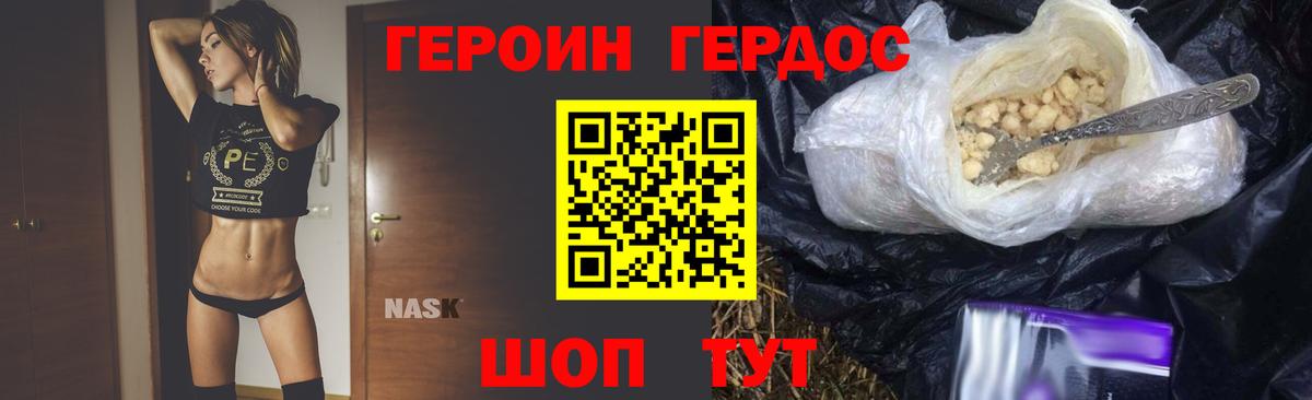 Героин VHQ Сызрань