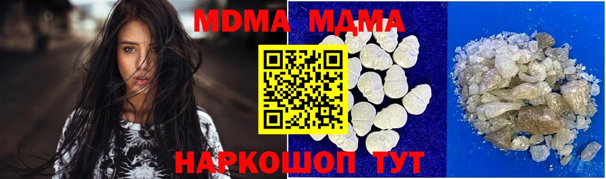 МДМА  Вход с VPN  MDMA crystal  Сызрань  MDMA crystal 