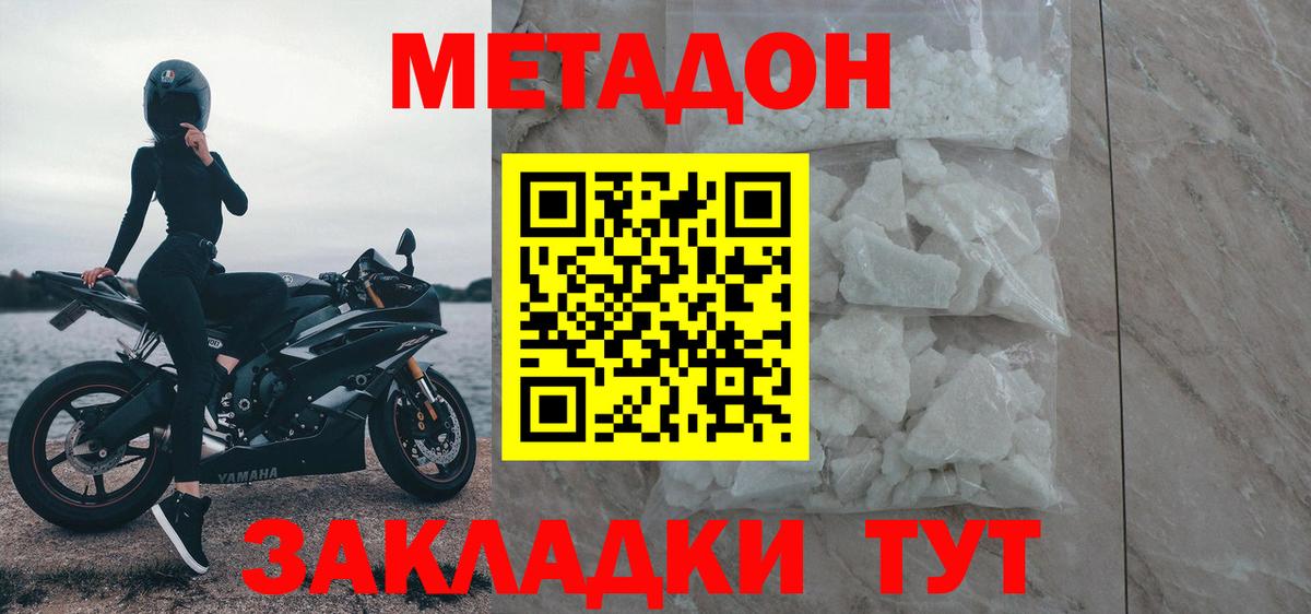 Метадон methadone  МЕТАДОН кристалл  Сызрань  ссылка на мегу онион  Вход с VPN 