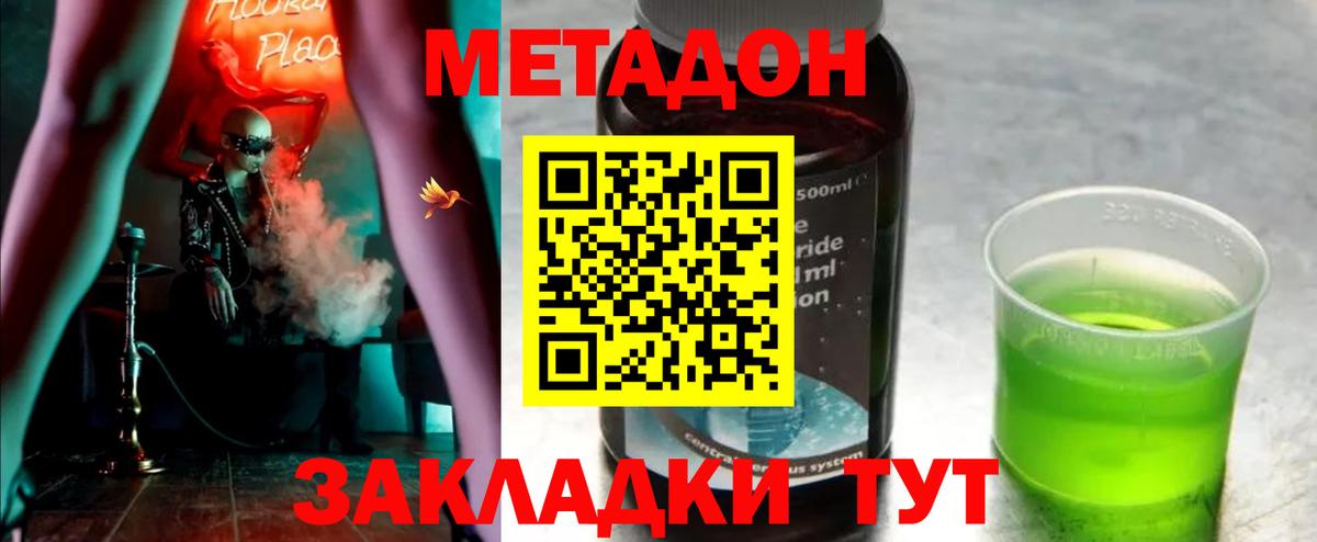 Метадон VHQ Сызрань