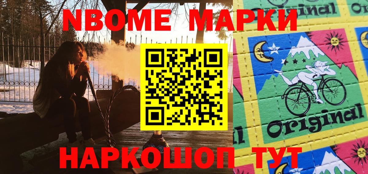 Марки NBOMe 1,8мг  Вход с VPN  Сызрань 